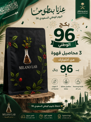 بكج اليوم الوطني