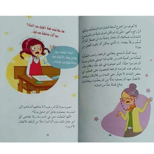 سارة (كيف أصبحت مشهورة)