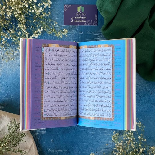 مصحف جلد ملون باللون الأبيض