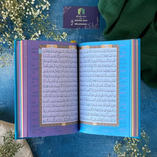 مصحف جلد ملون باللون الأزرق السماوي