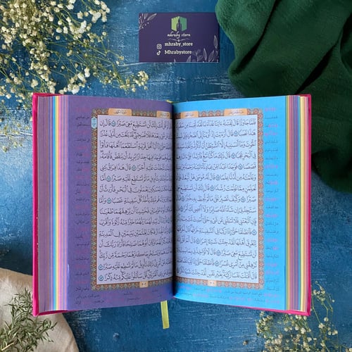 مصحف جلد ملون باللون الفوشي