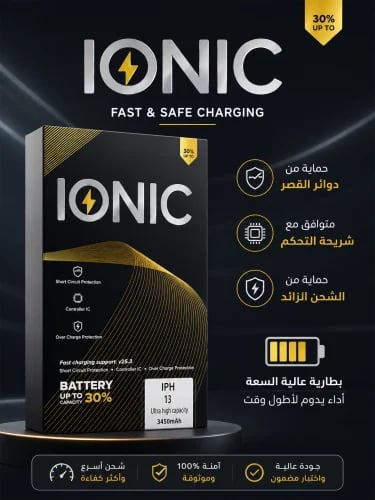 بطارية ايفون 13 شركة IONIC