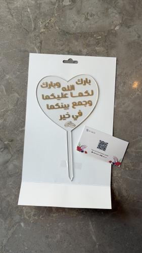 تغريسة “بارك الله لكما وجمع بينكما في خير” (القلب)