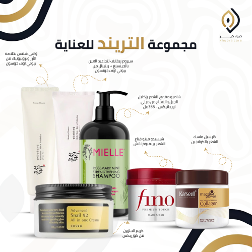 مجموعة التريند للعناية