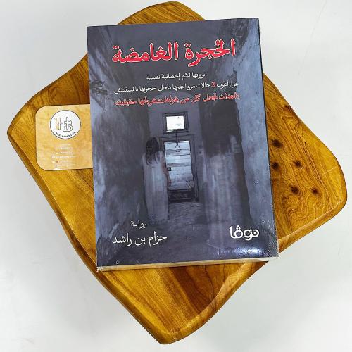 الحجرة الغامضة