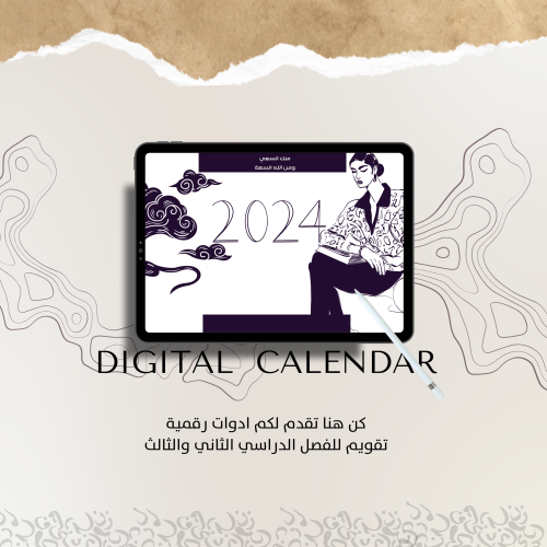 تقويم رقمي نظام الثلاث فصول