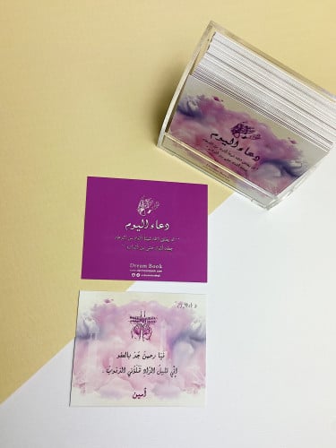 عبارات دعاء اليوم