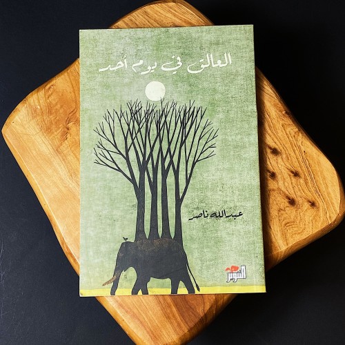 العالق في يوم أحد