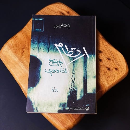 ارتطام لم يسمع له دوي