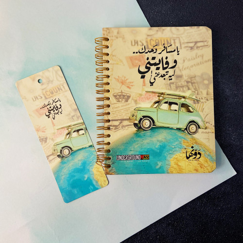 دفتر ملاحظات - يا مسافر وحدك