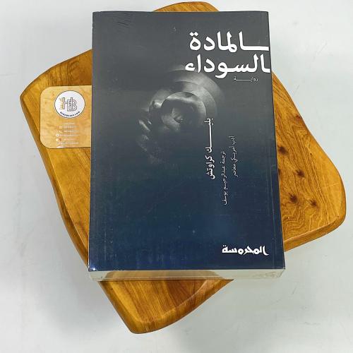 المادة السوداء