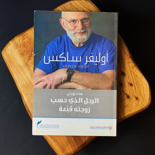 الرجل الذي حسب زوجته قبعة