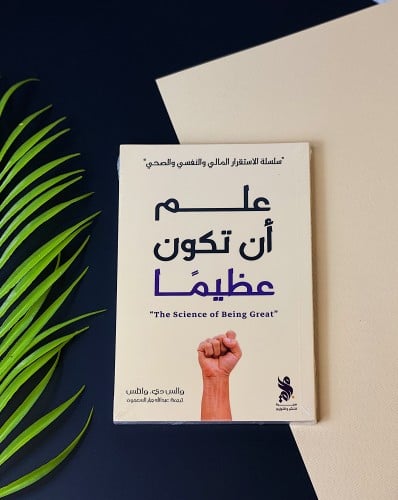علم أن تكون عظيماً