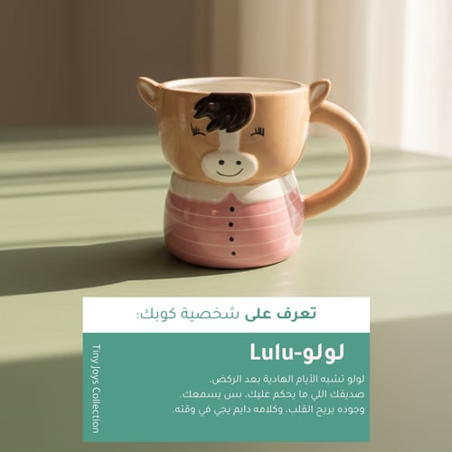 Tiny Joys Collection --- أكواب بشخصيات لطيفة