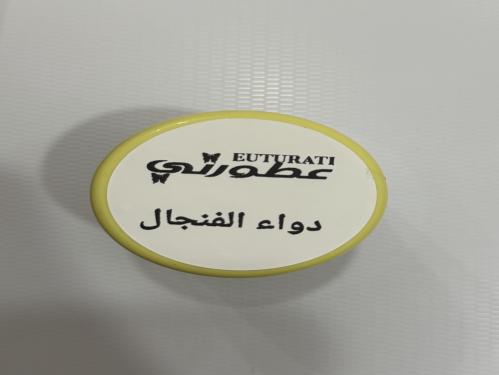 دواء الفنجال للدورة والنفاس