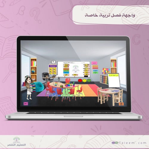 واجهة فصل تربية خاصه افتراضي