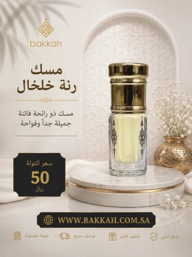 مسك رنة خلخال