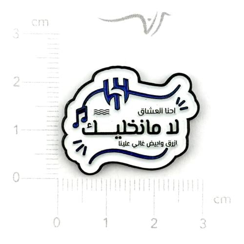 استيكر حديد الهلال احنا العشاق