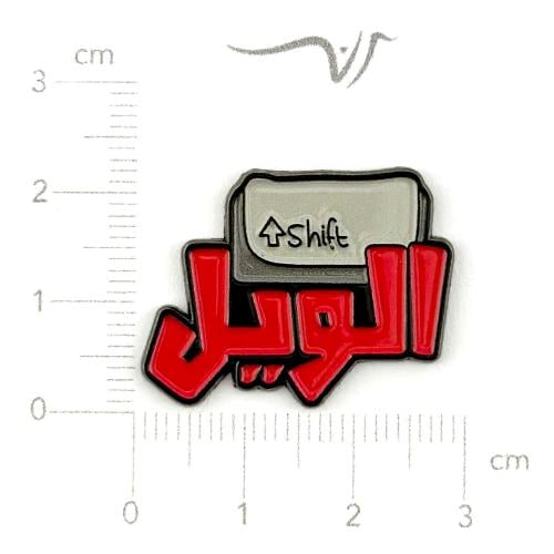 استيكر حديد shift الويل