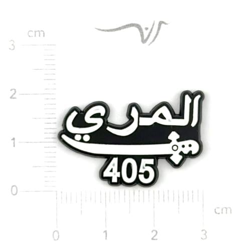 استيكر معدن المري ٤٠٥