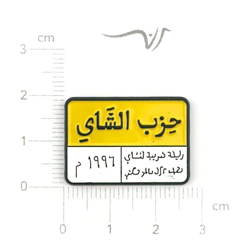 استكر معدن حزب الشاي