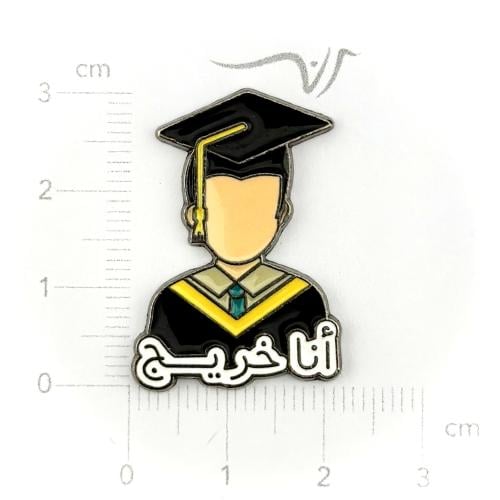 استيكر معدن أنا خريج