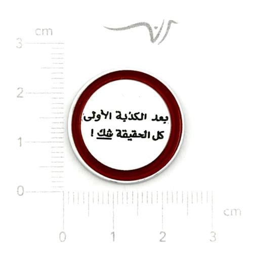 استيكر حديد بعد الكذبة الأولى