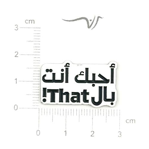 استكر معدن أحبك أنت بالذات