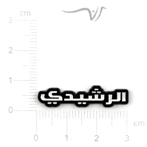 استيكر حديد الرشيدي