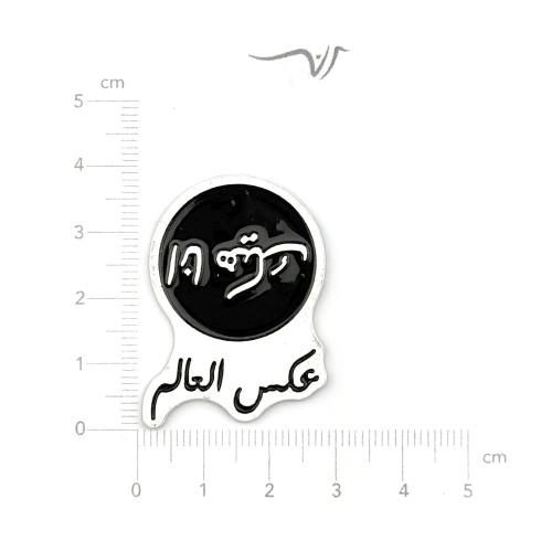 استكر معدن انا هيك