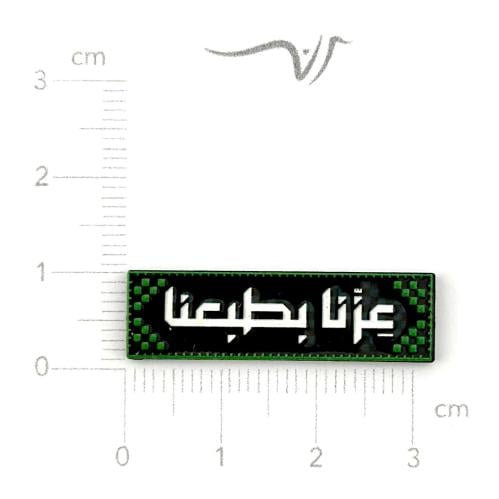 استيكر حديد عزنا بطبعنا