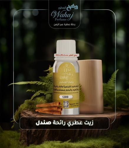 زيت عطري نقي صندل