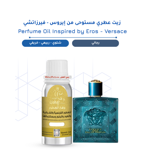 زيت عطري مستوحى من ايروس - فيرزاتشي