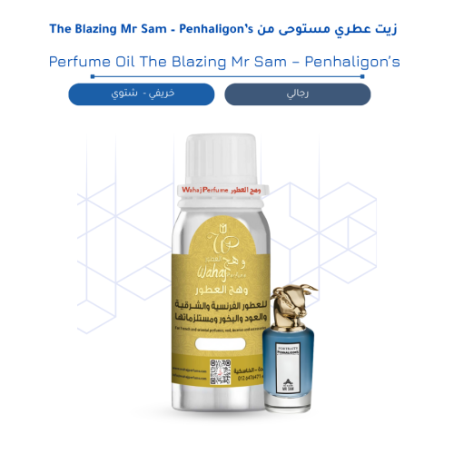 زيت عطري مستوحى من ذا بلايزينغ مستر سام - بنهاليغو...