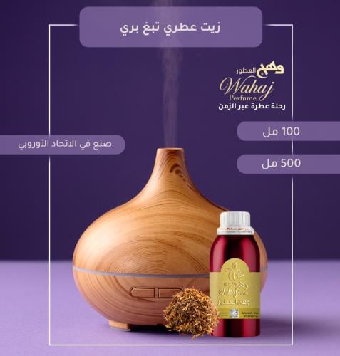 زيت عطري تبغ بري للفواحات
