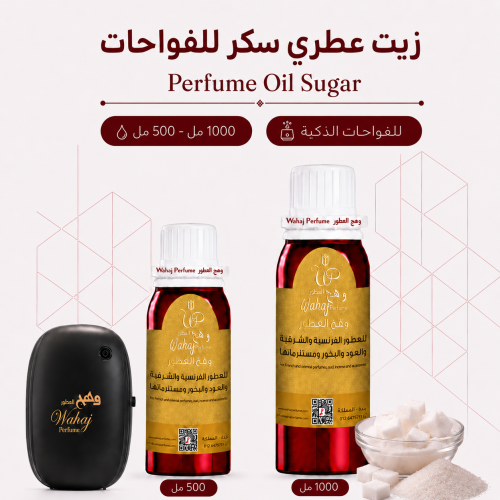 زيت عطري سكر للفواحات