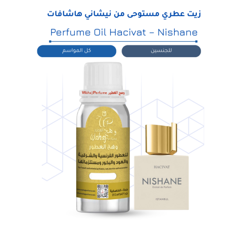 زيت عطري مستوحى من نيشاني هاشافات