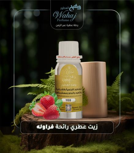 زيت عطري رائحة فراوله