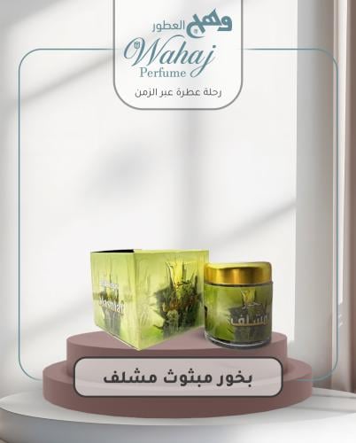 بخورمبثوث مشلف 30 جرام