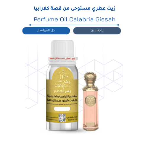 زيت عطري مستوحى من كالابريا قصة