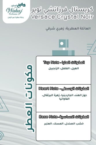 زيت عطري مستوحى من كريستال نوار - فيرزاتشي
