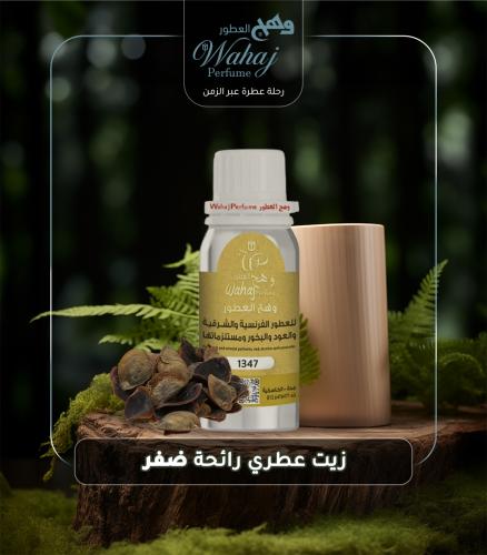 زيت عطر ضفر