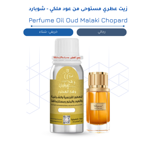 زيت عطري مستوحى من عود ملكي - شوبارد