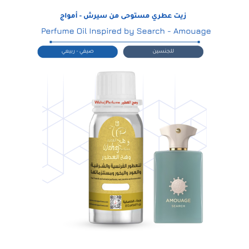 زيت عطري مستوحى من سيرش - أمواج