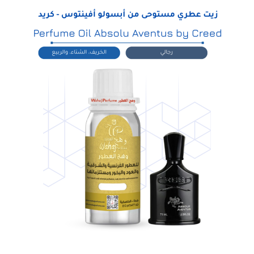 زيت عطري مستوحى من أبسولو أفينتوس - كريد