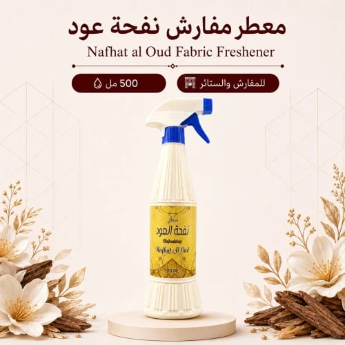 معطر مفارش نفحة عود