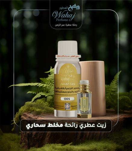 زيت عطري مخلط سحاري