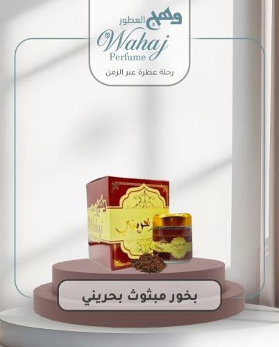 بخور مبثوث بحريني 30 جرام
