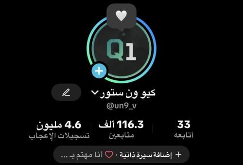حساب تيك توك 116 الف متابع