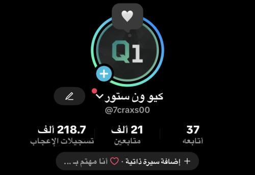 حساب تيك توك 21 الف متابع